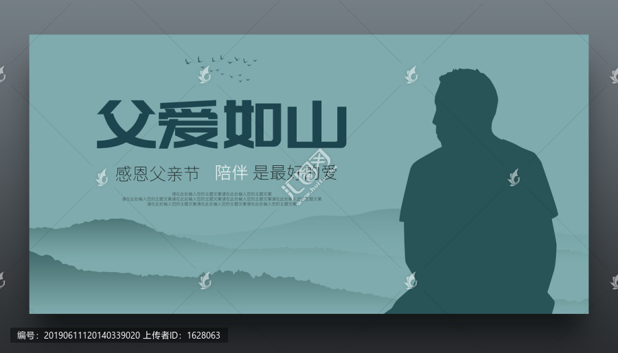 父親節(jié)海報(bào)