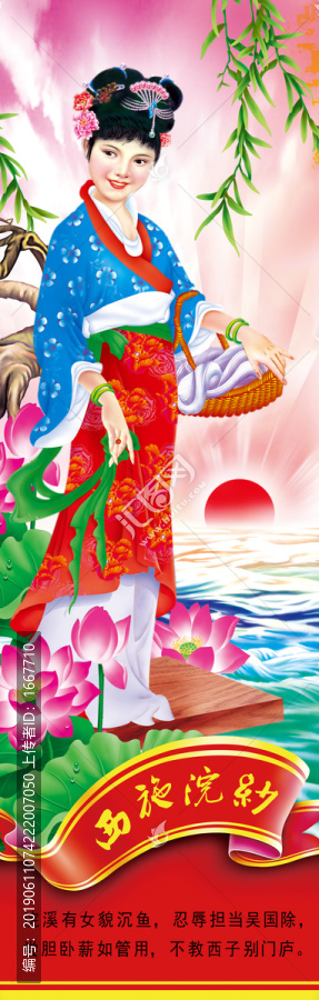 四美圖西施浣紗