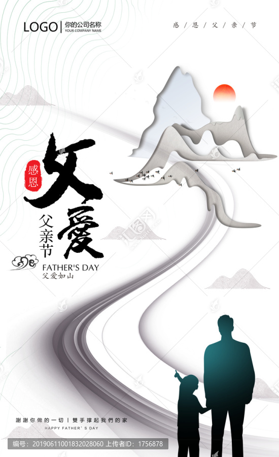 父親節(jié)