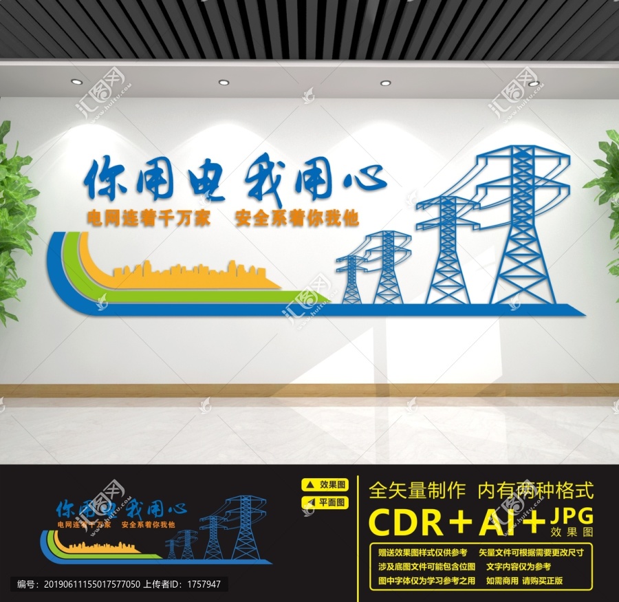 電力文化墻