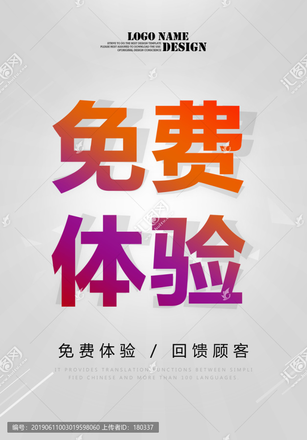 免費體驗