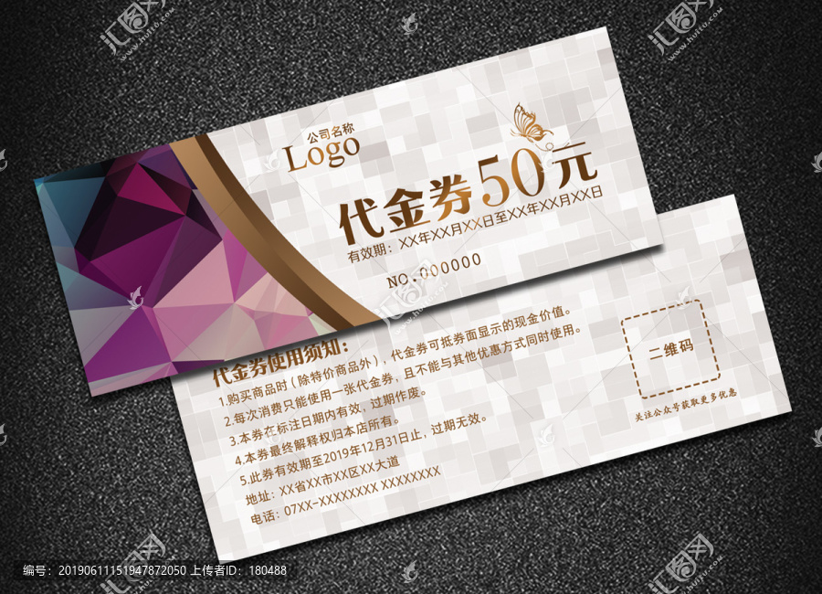 代金券