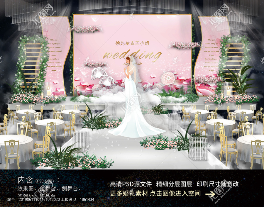粉色唯美婚禮效果圖