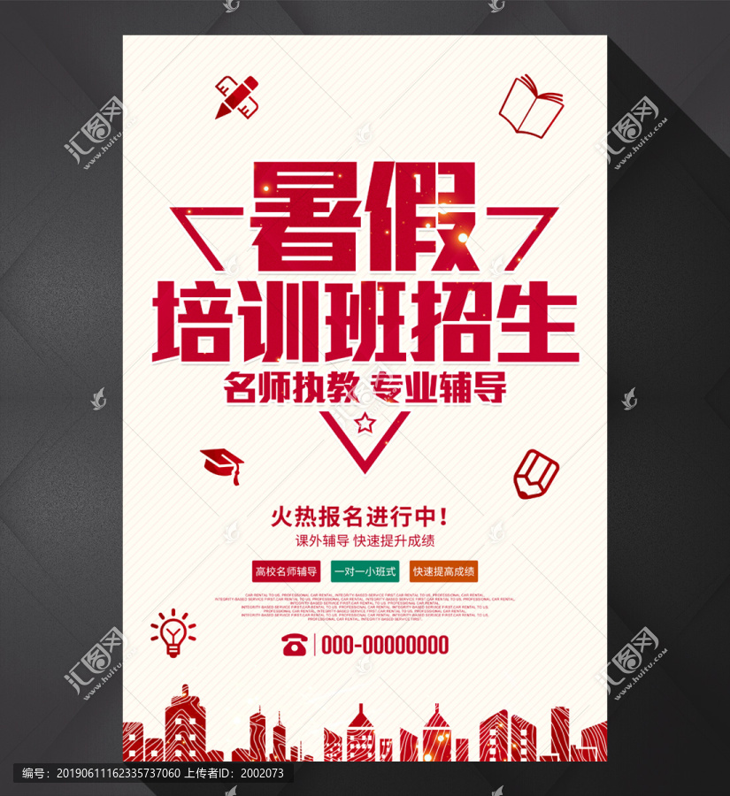 暑假培訓班招生