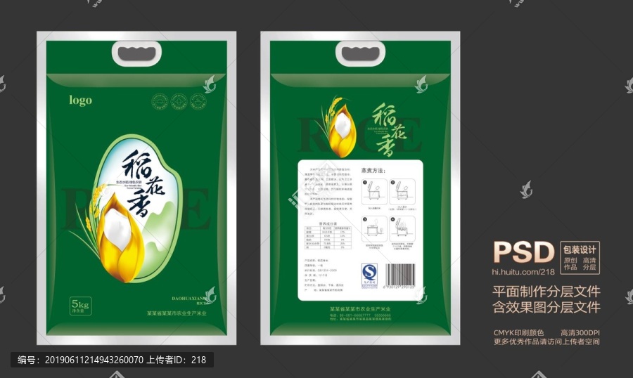 稻花香大米包裝