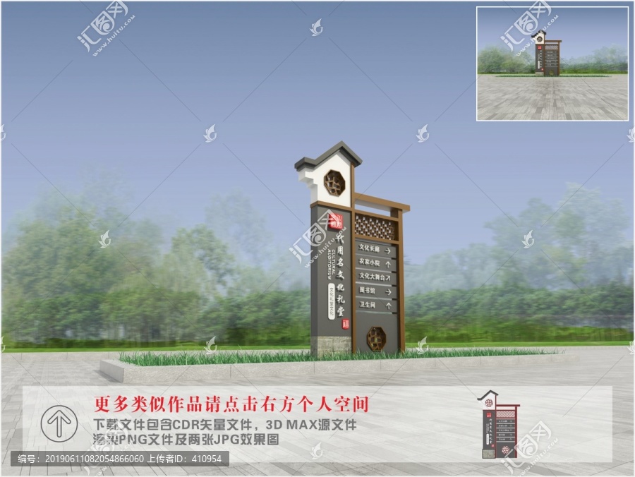 新中式導(dǎo)覽牌