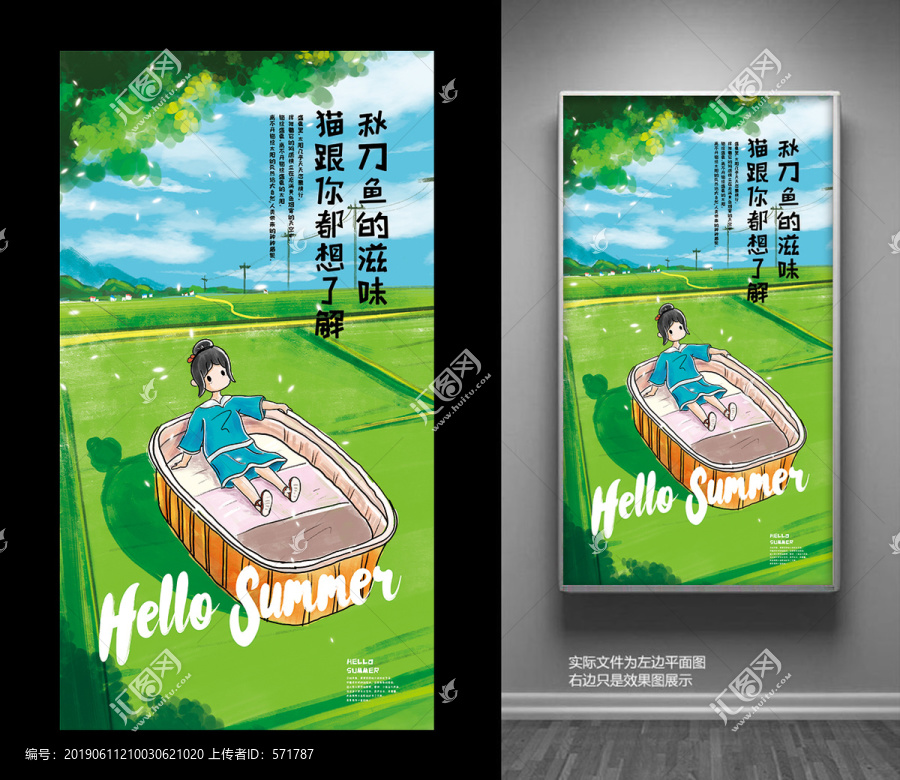 夏天