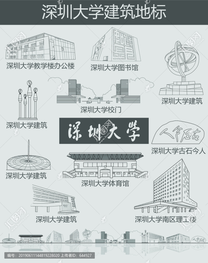 深圳大學建筑地標