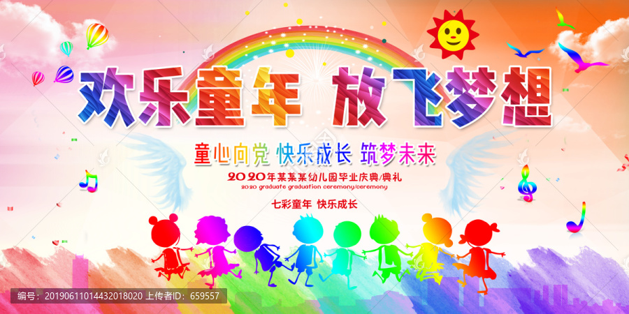 幼兒園畢業(yè)典禮