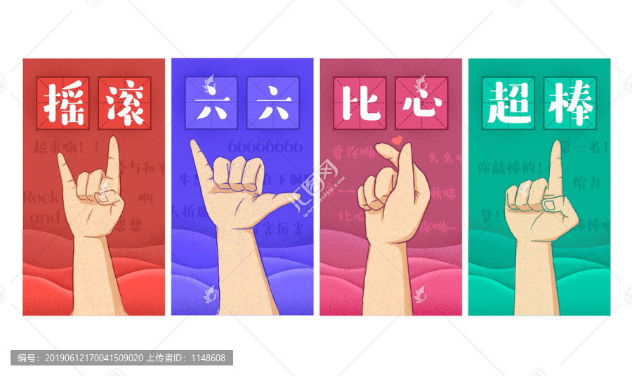 手勢卡片手繪動作集合海報