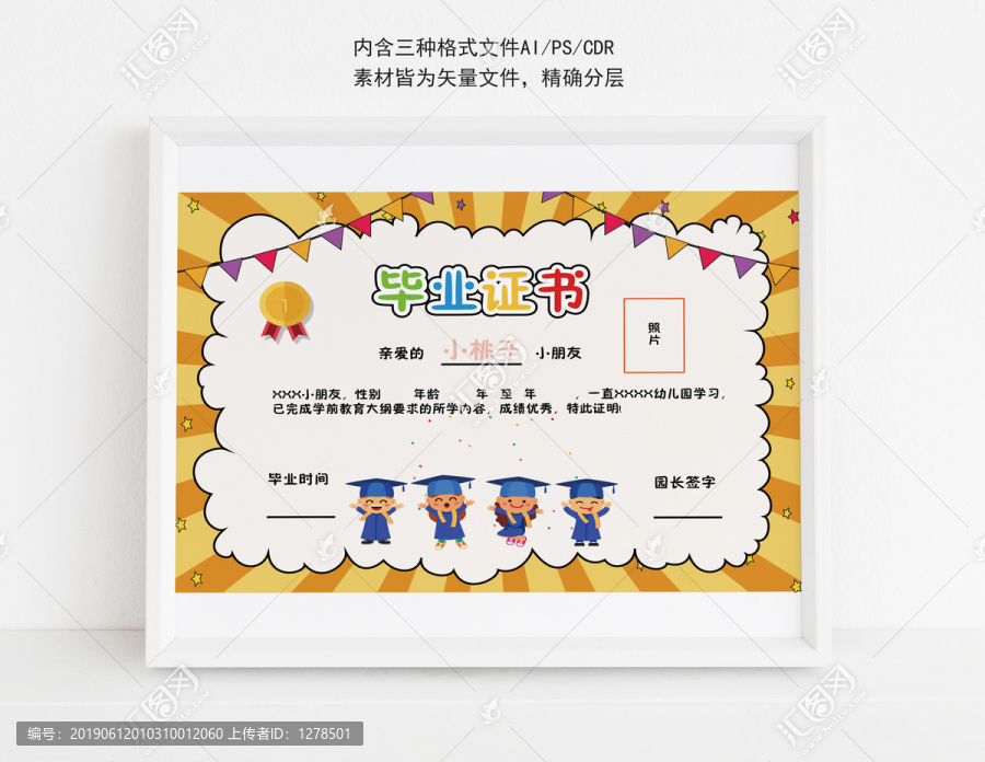 幼兒園畢業(yè)證書