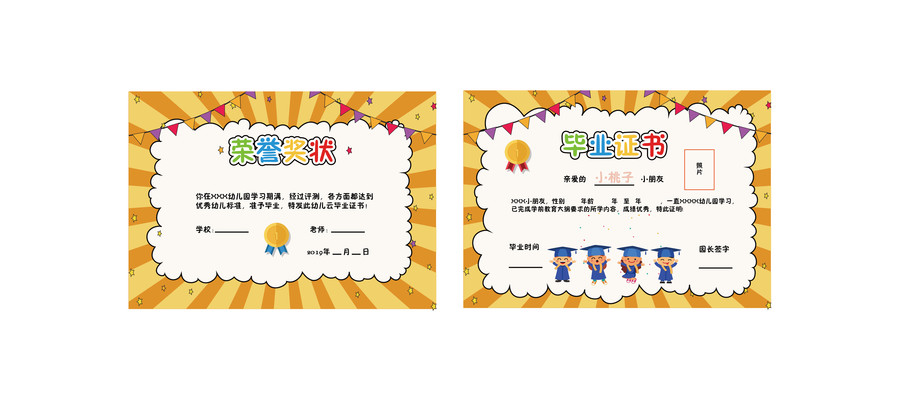 幼兒園畢業(yè)證書