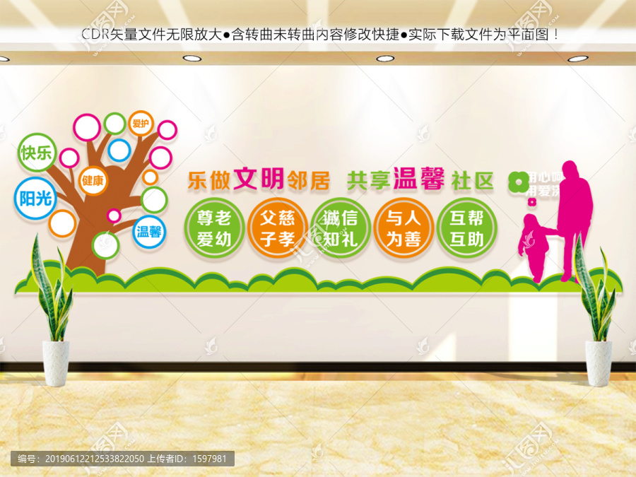 社區(qū)文化墻