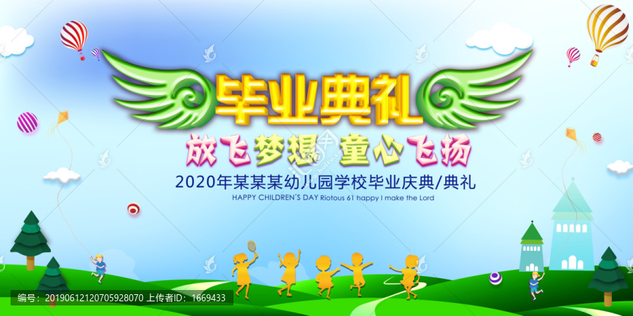 畢業(yè)典禮