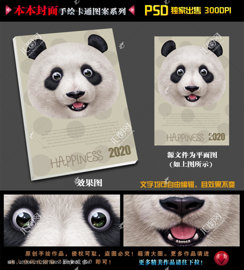 萌宠熊猫本本封面