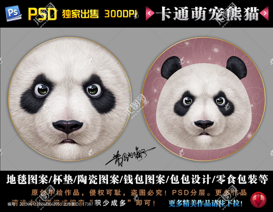萌寵熊貓圓形地毯杯墊圖案