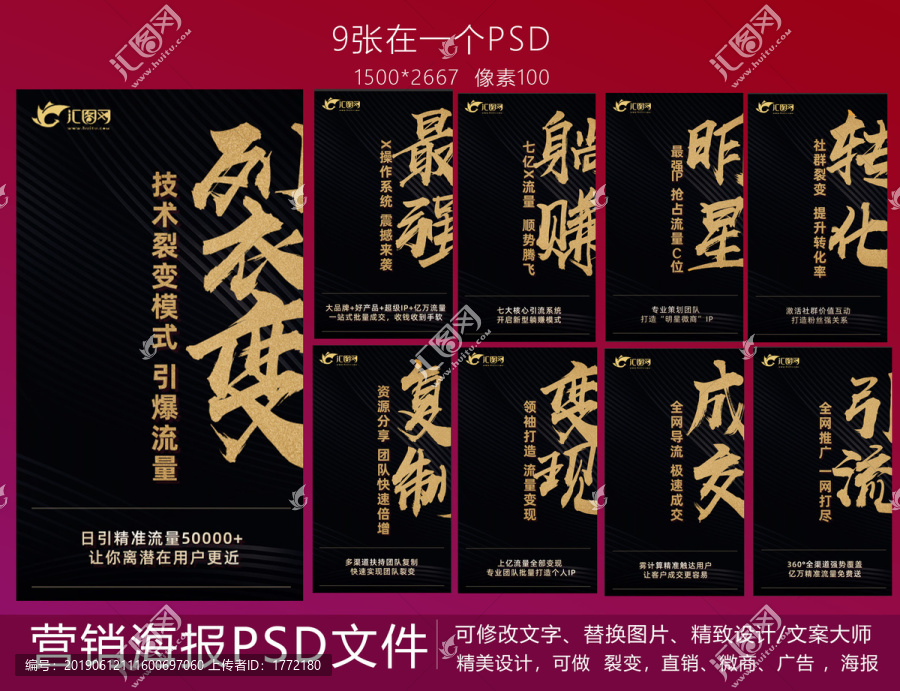 微信推廣設(shè)計海報