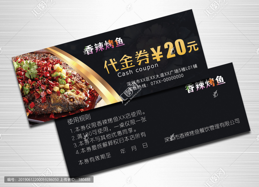 烤魚(yú)代金券