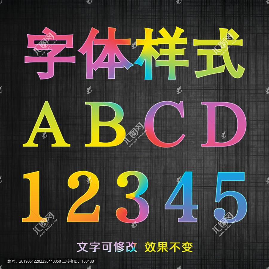 字體效果