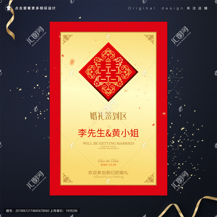 中国风复古婚庆婚礼海报