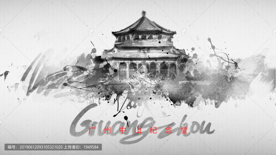 廣州中山紀念堂