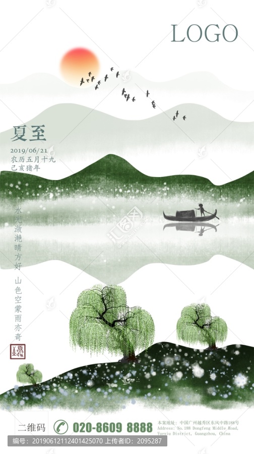夏至