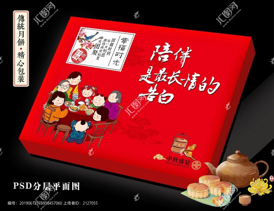 月餅盒