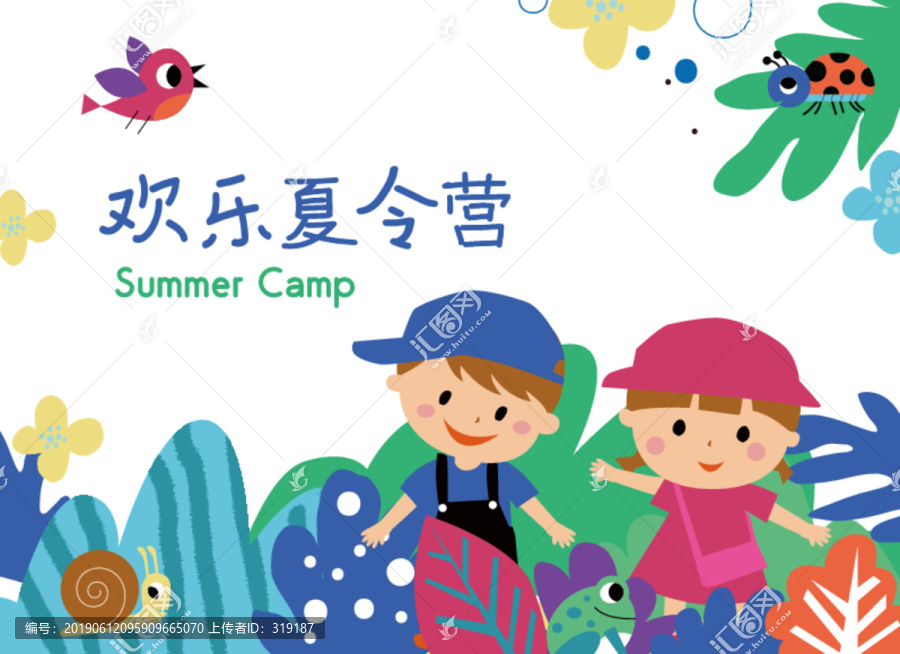 夏令營