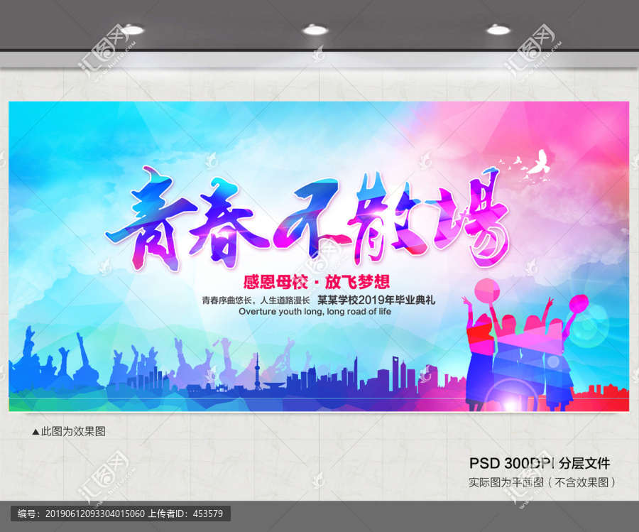青春不散場