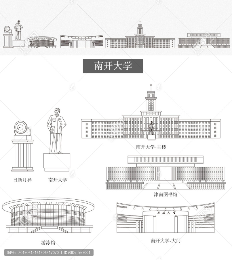 南開大學(xué)