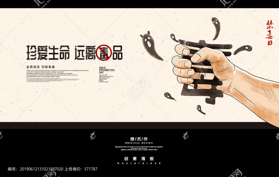 禁毒海報