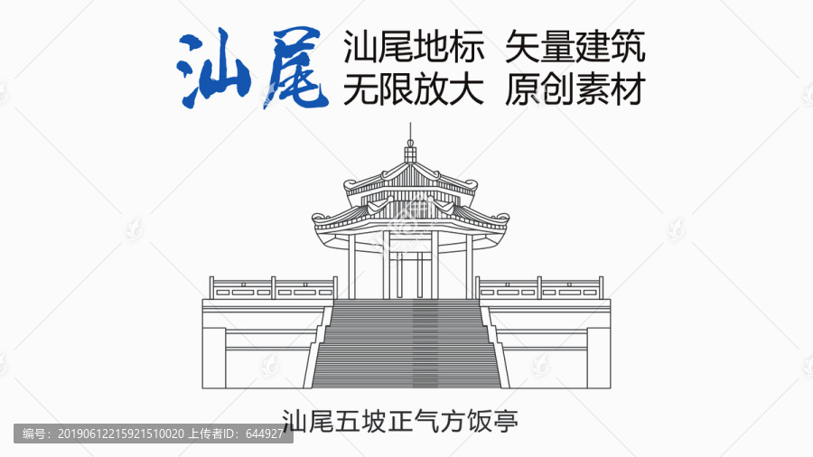 汕尾五坡正气方饭亭