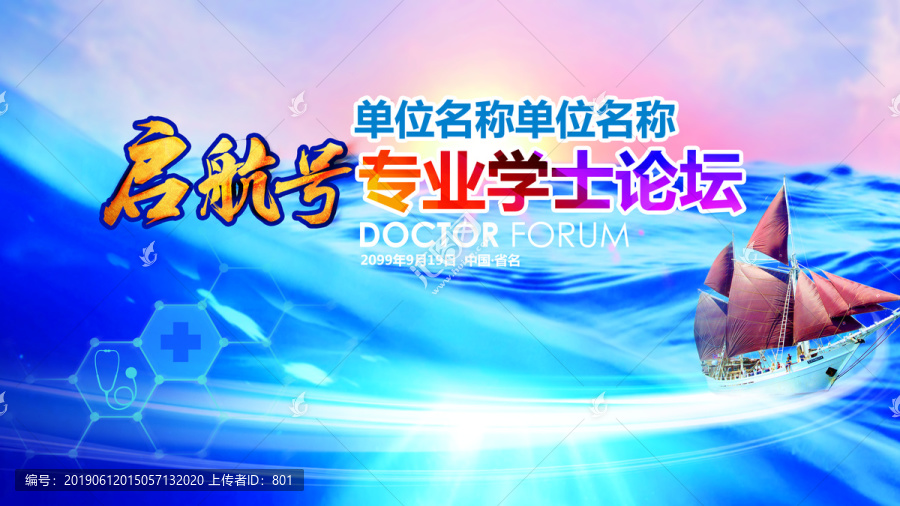 啟航號揚(yáng)帆啟航專業(yè)博士論壇