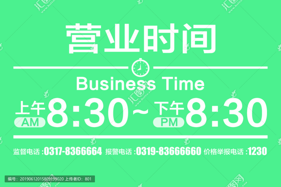 營業時間