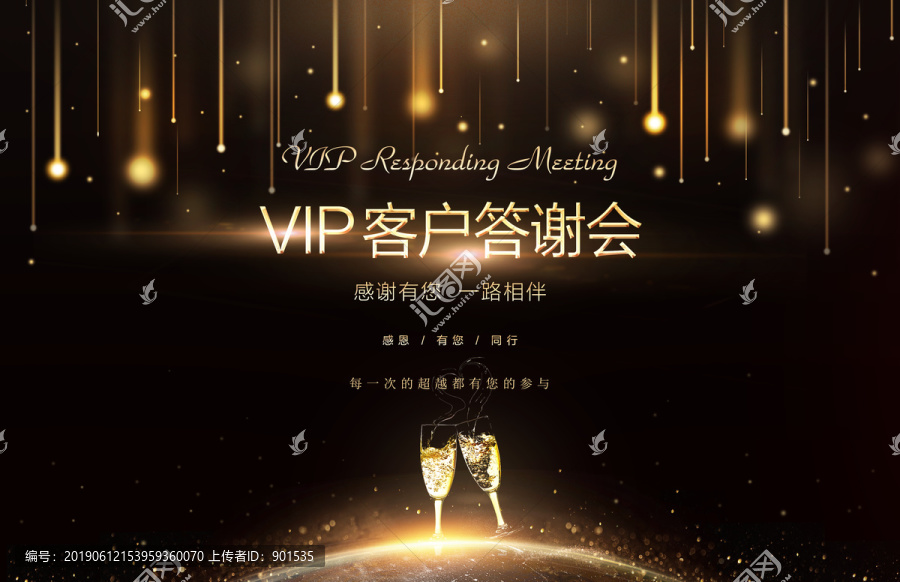 答謝會(huì)