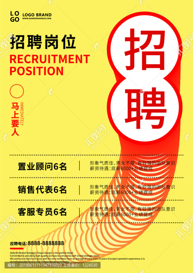 招聘