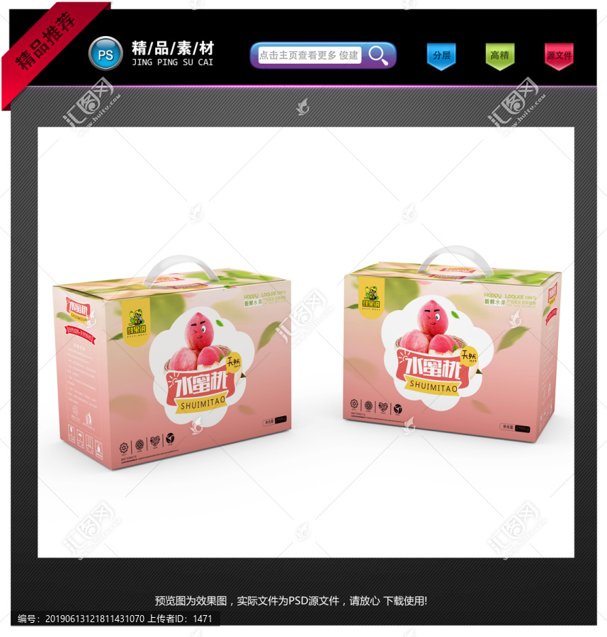 水密桃包裝