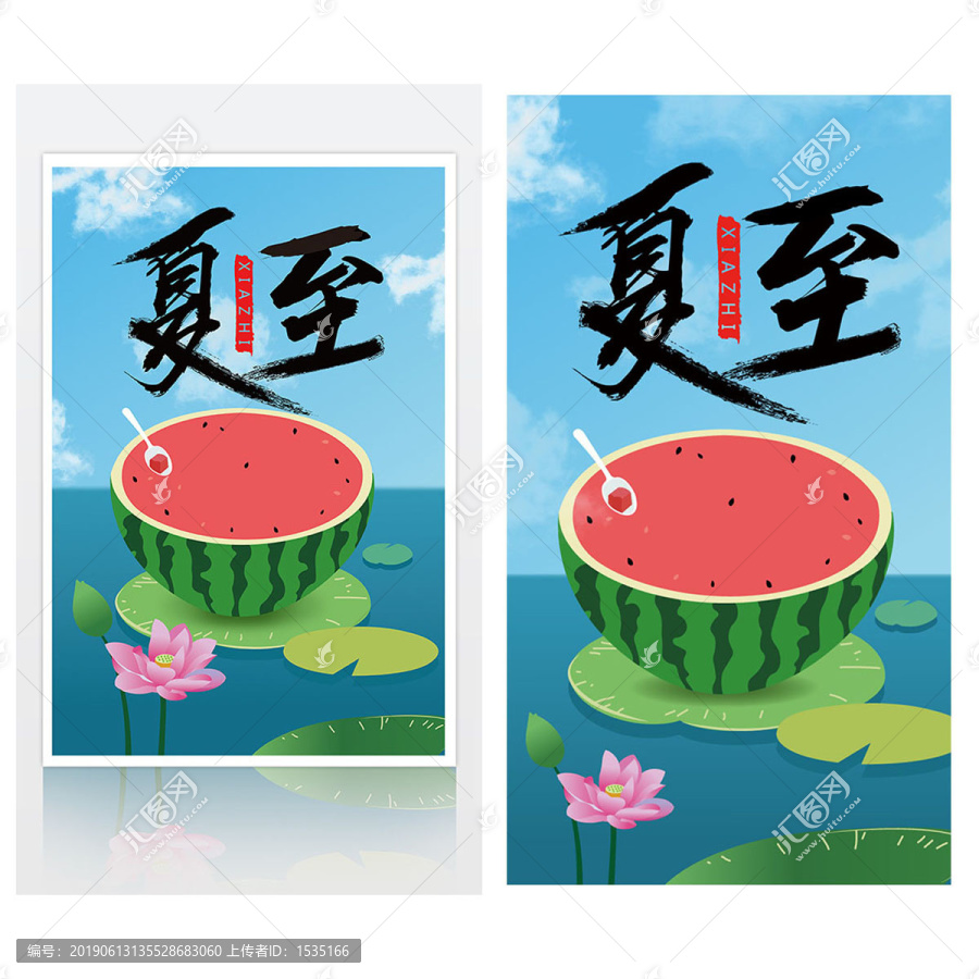 夏至海報PS與AI源文件