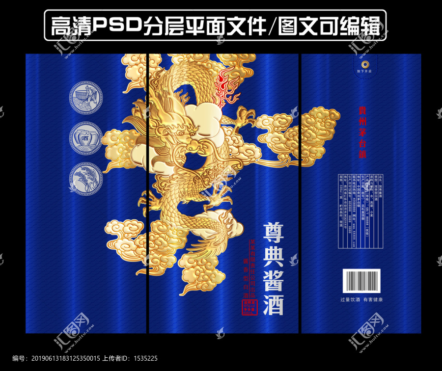 尊典醬酒