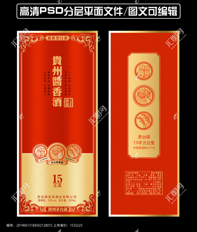 貴州醬香酒