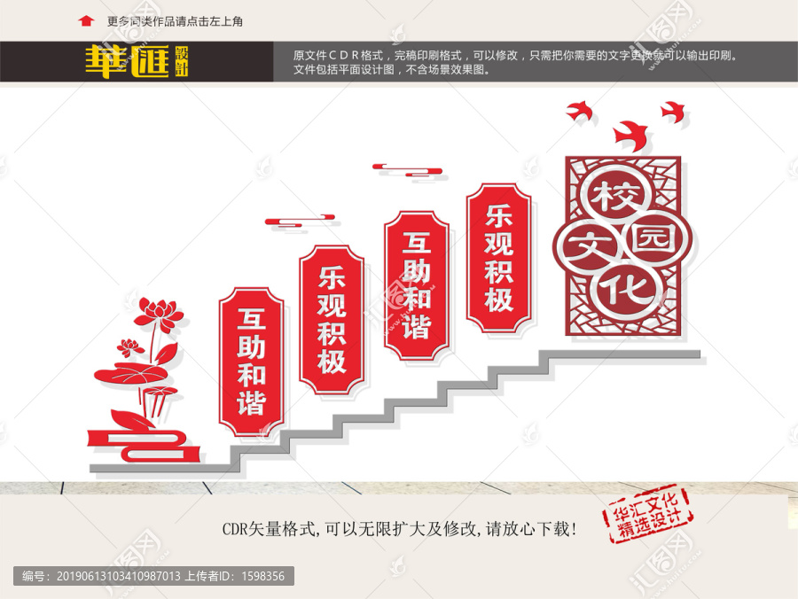 校園樓道文化