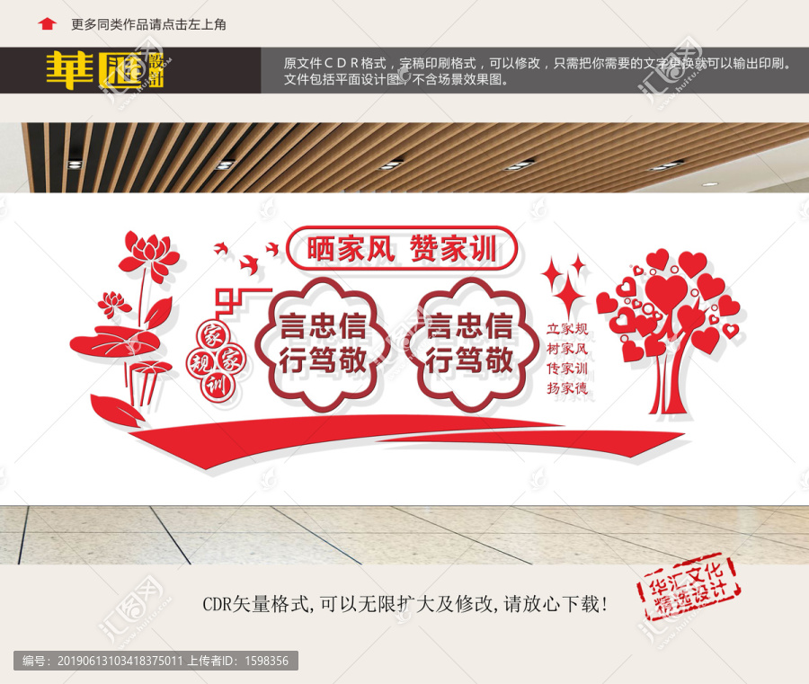 家風(fēng)家訓(xùn)