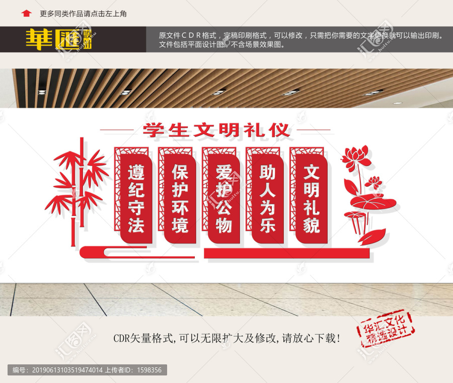 學(xué)生文明禮儀