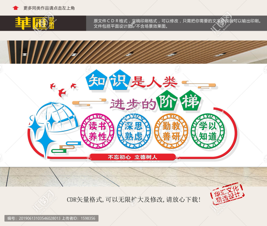 校園文化墻
