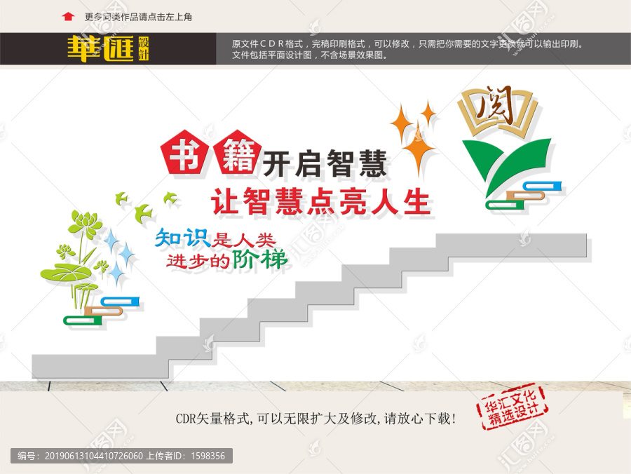 校園樓道文化
