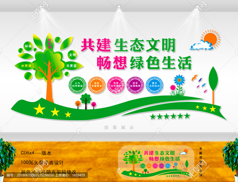 生態(tài)文明