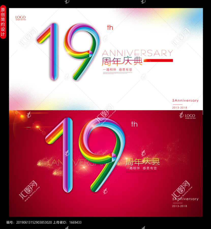 周年慶