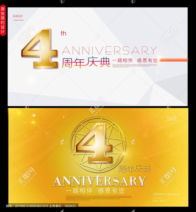 周年慶