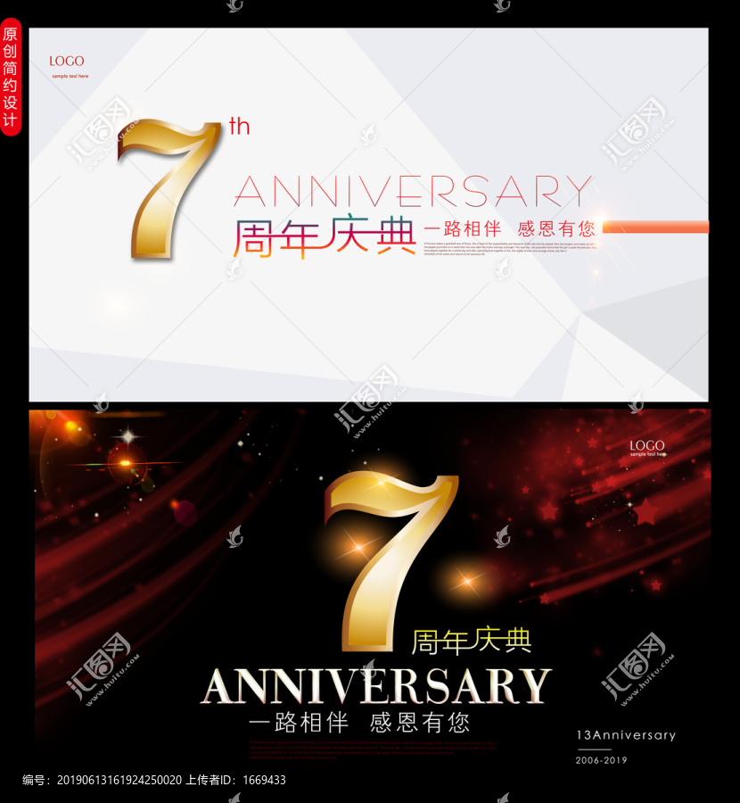 周年慶