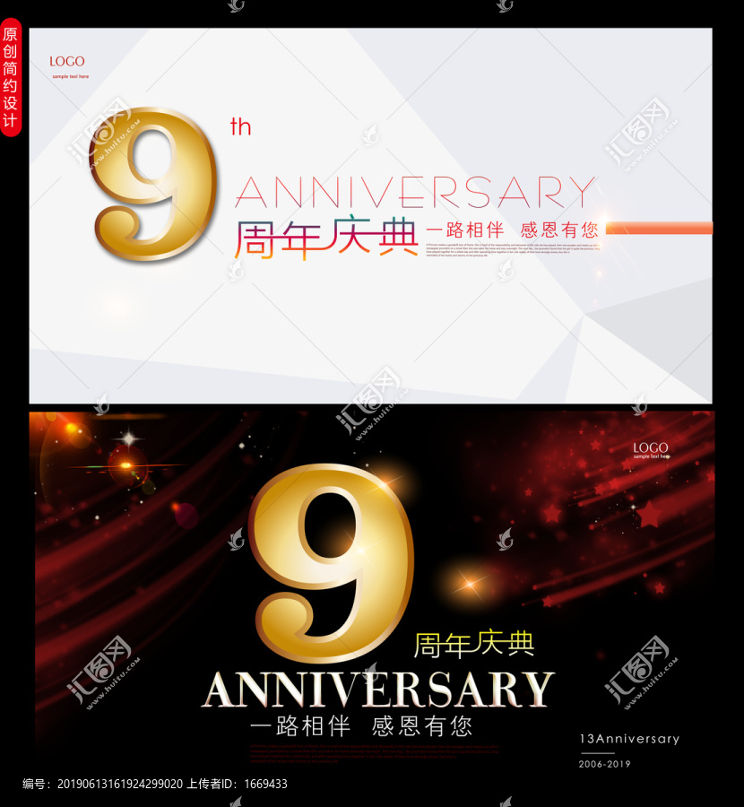 周年慶